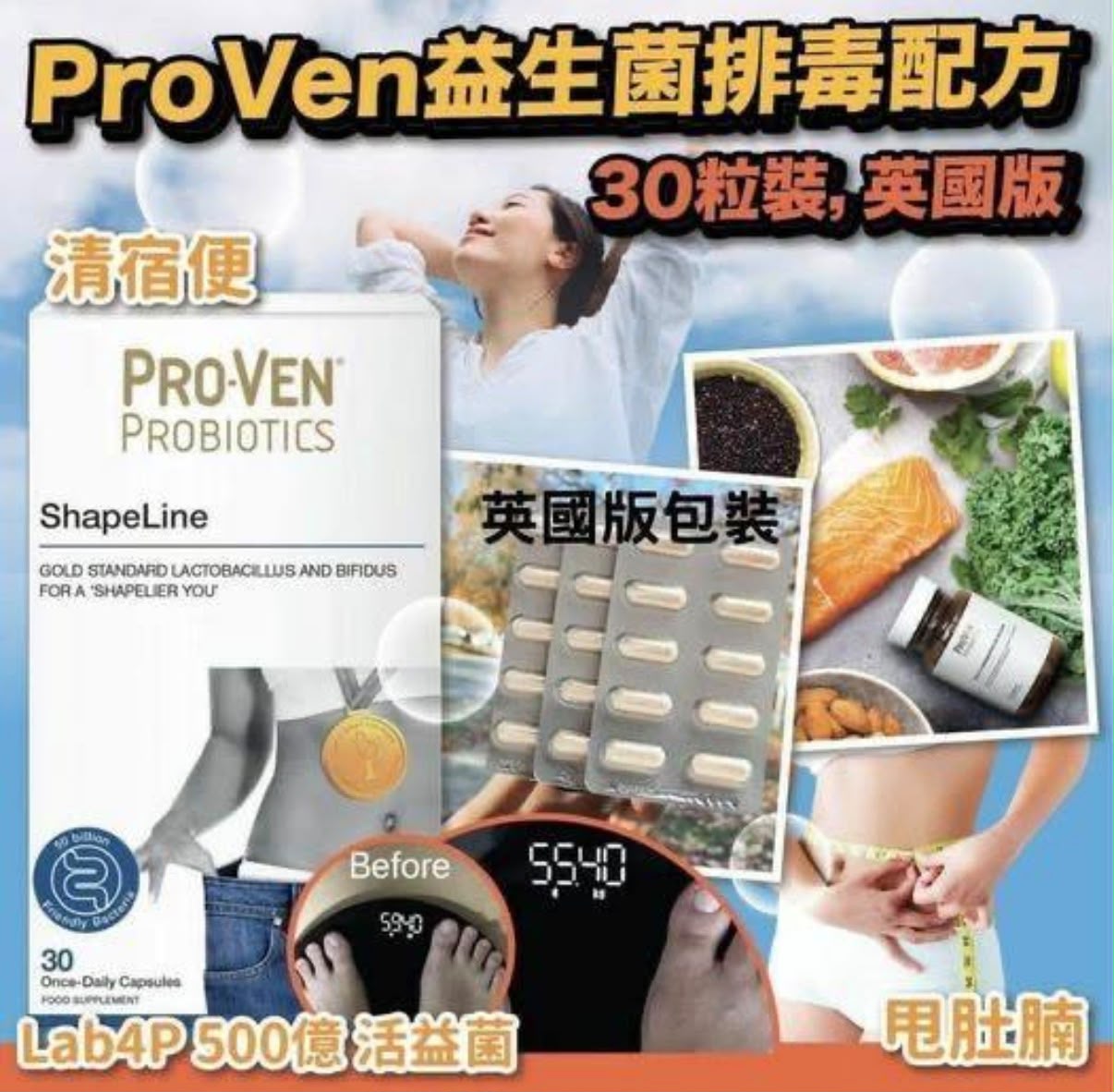 減肥配方💢英國Proven益生菌排毒配方