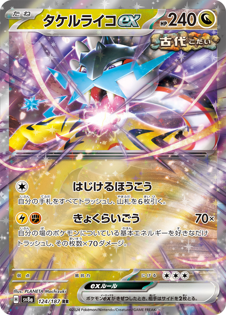 [SV8a]タケルライコex 猛雷鼓ex【RR】{124/187}