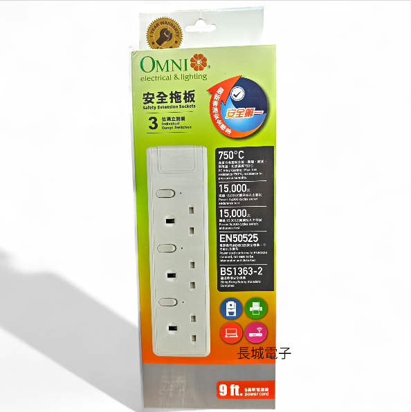 歐麗 - UK030-9 (1年保養) 安全拖板連3個獨立開關 (9英呎電源線)