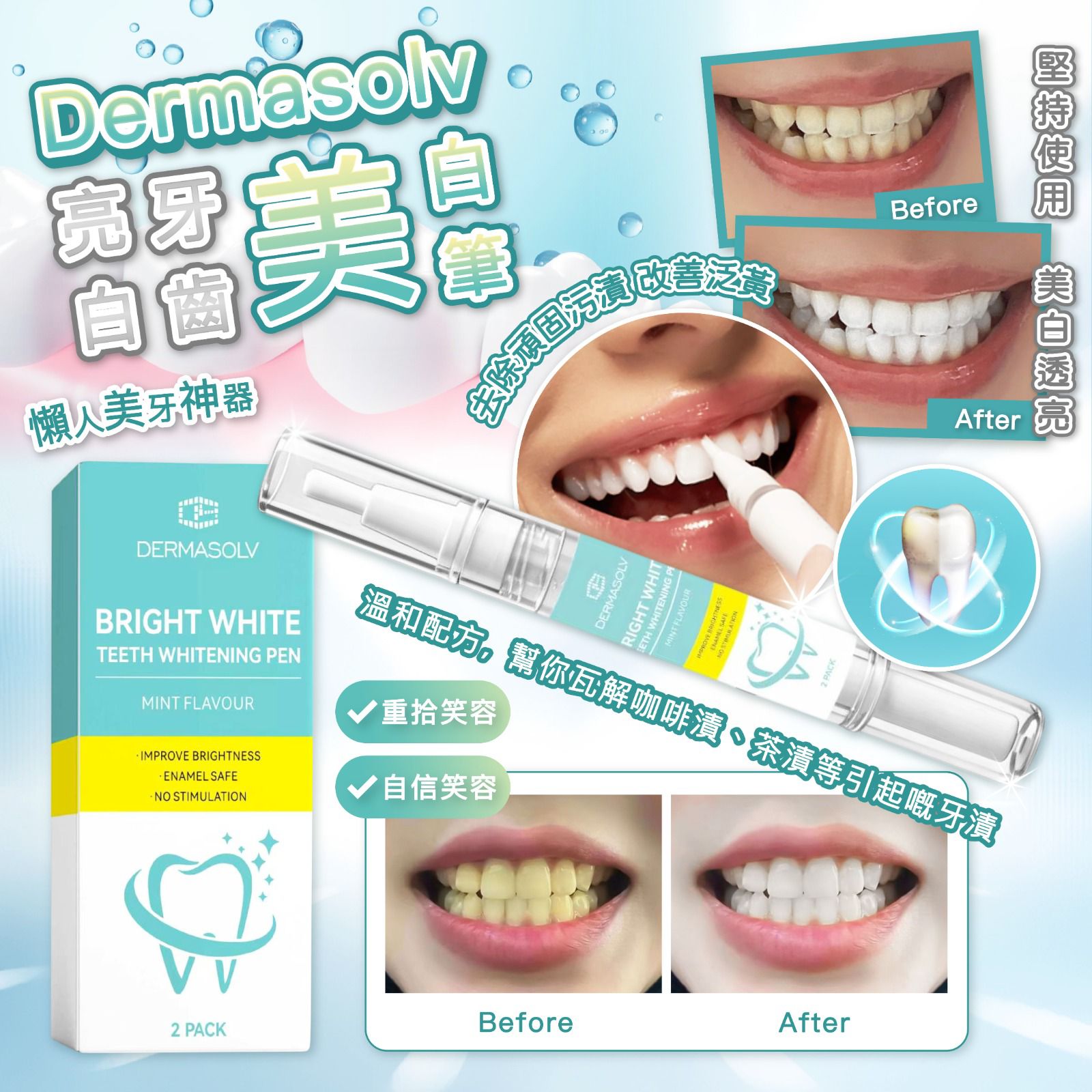 Dermasolv亮白牙齒美白筆 2ml
