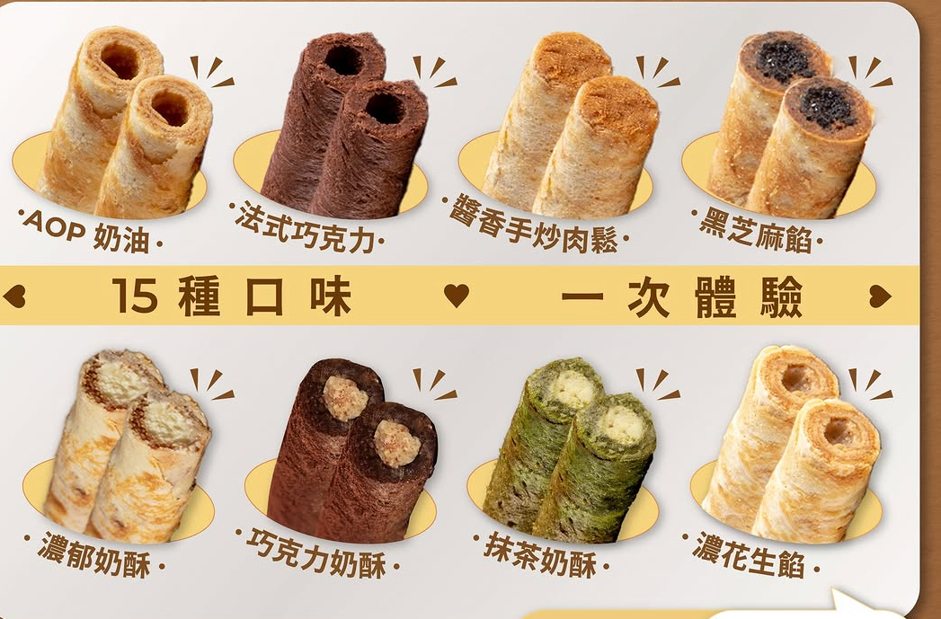 台灣直送 鬍子國王 #蛋捲屆的LV  13種口味可以選擇