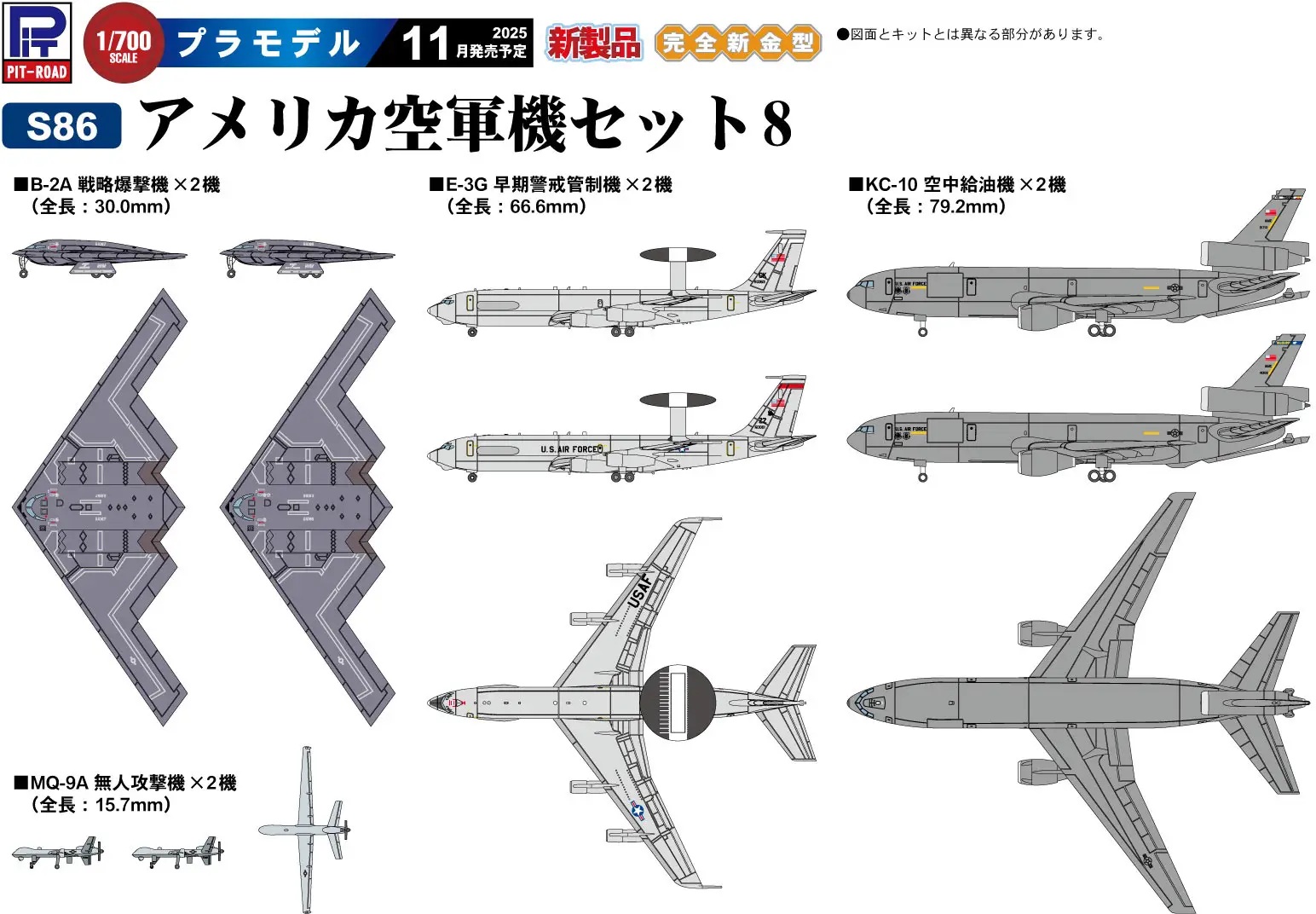 1/700 Modern U.S. Air Force Set 8 (Northrop Grumman B-2 Spirit, E-3G AWACS, McDonnell Douglas KC-10 Extender, MQ-9A Reaper)