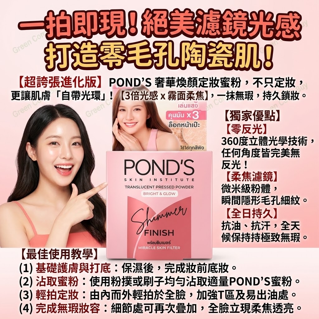 POND'S 亮采光澤透明蜜粉餅