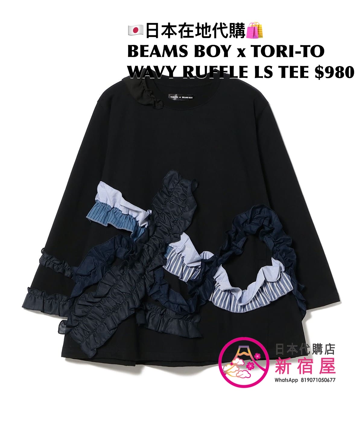 BEAMS BOY x TORI-TO WAVY RUFFLE LONG SLEEVE T-SHIRT 