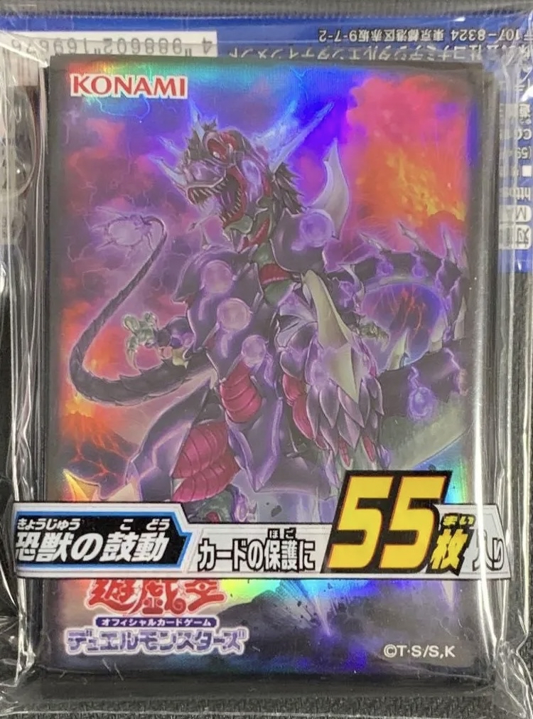 遊戲王卡套 - 究極傳導恐獸 55枚