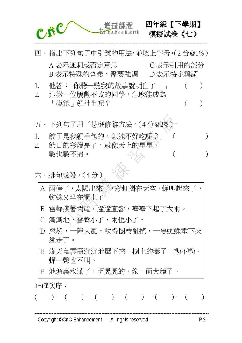  模擬試卷 (四年級)