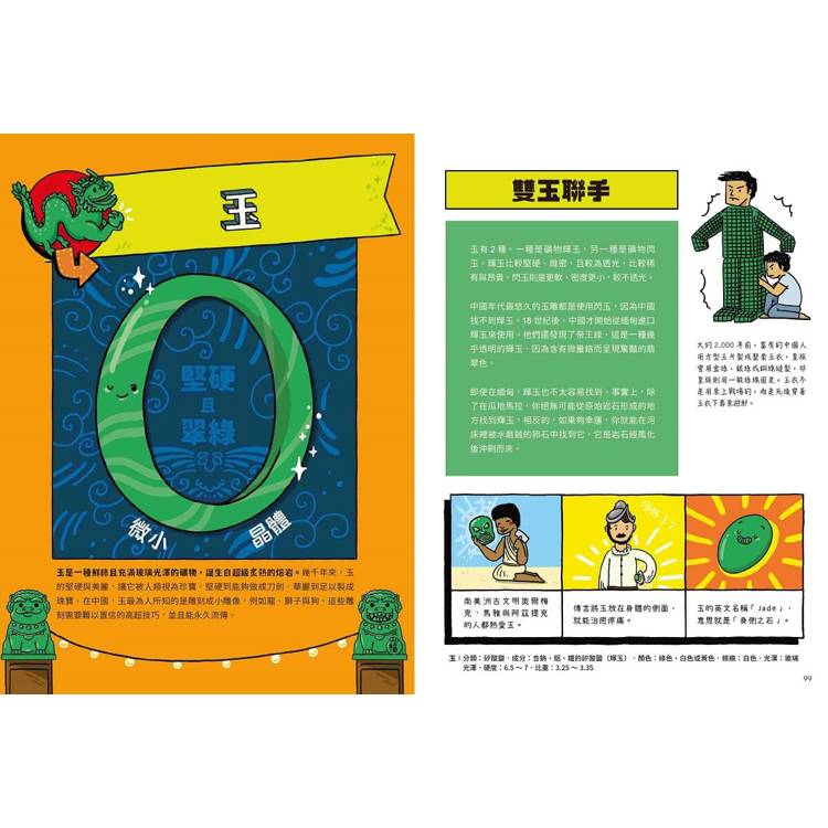 親子天下 岩石表與它的超異能元素家族
