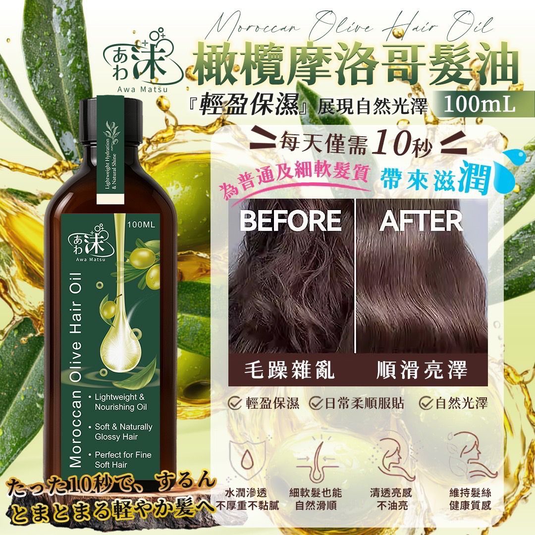 台灣橄欖摩洛哥髮油 100ml-預計6月初到貨