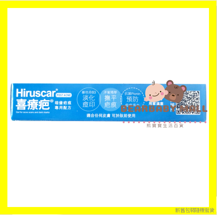 喜療疤暗瘡疤痕專用配方 10克 [原裝正貨] 