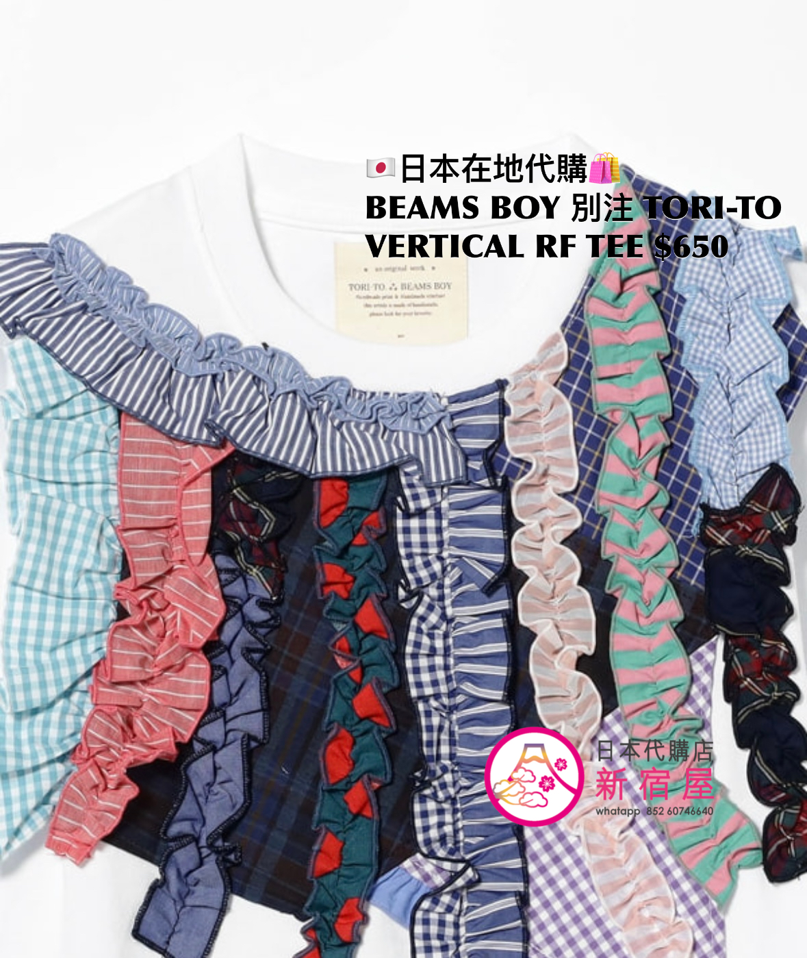 BEAMS BOY 別注 TORI-TO VERTICAL RUFFLE T-SHIRT 