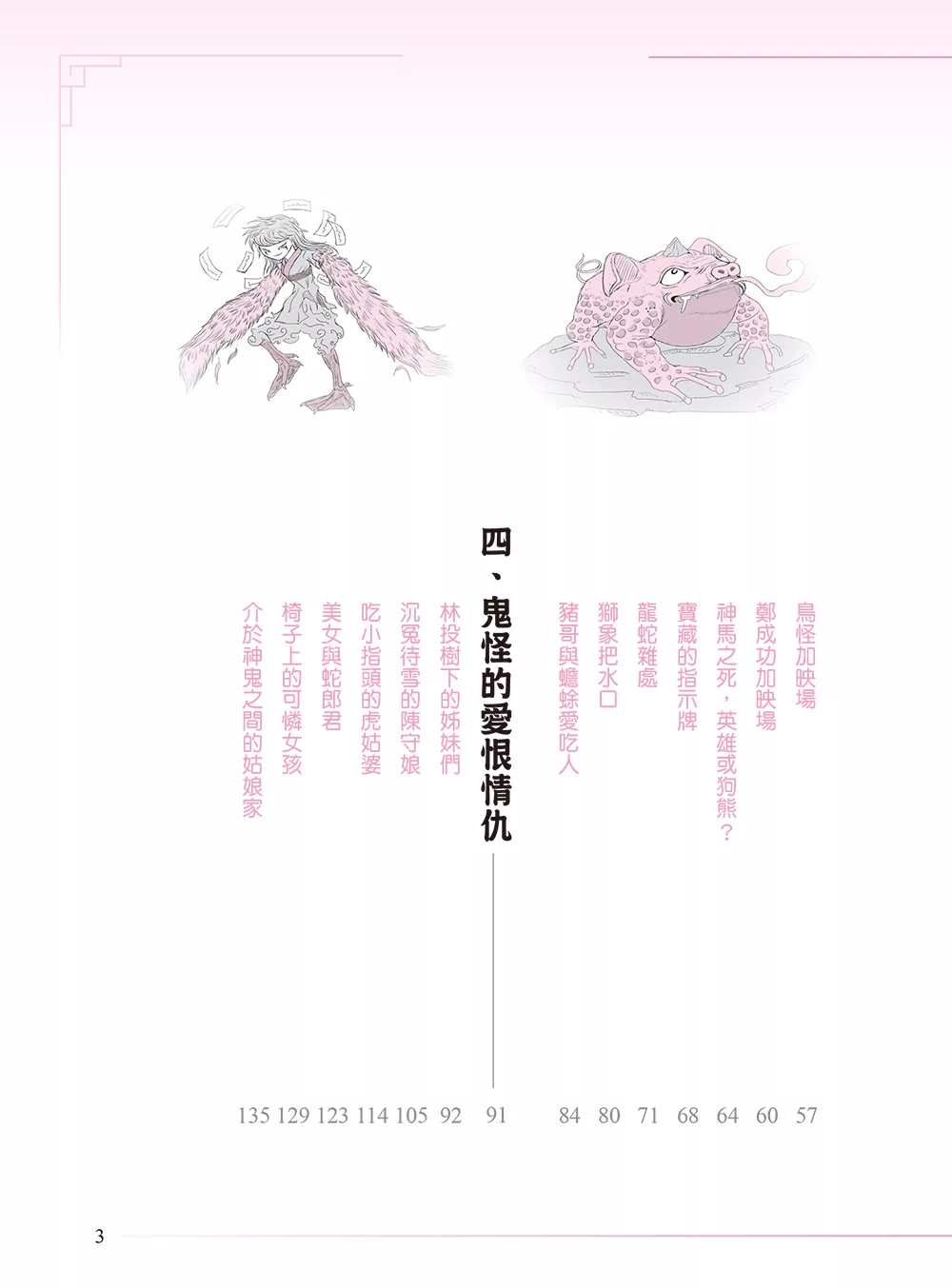 西北國際 台灣神鬼實錄：流傳400年的民間怪談，收錄東南西北神鬼故事、鬼怪地圖與魔神仔插圖
