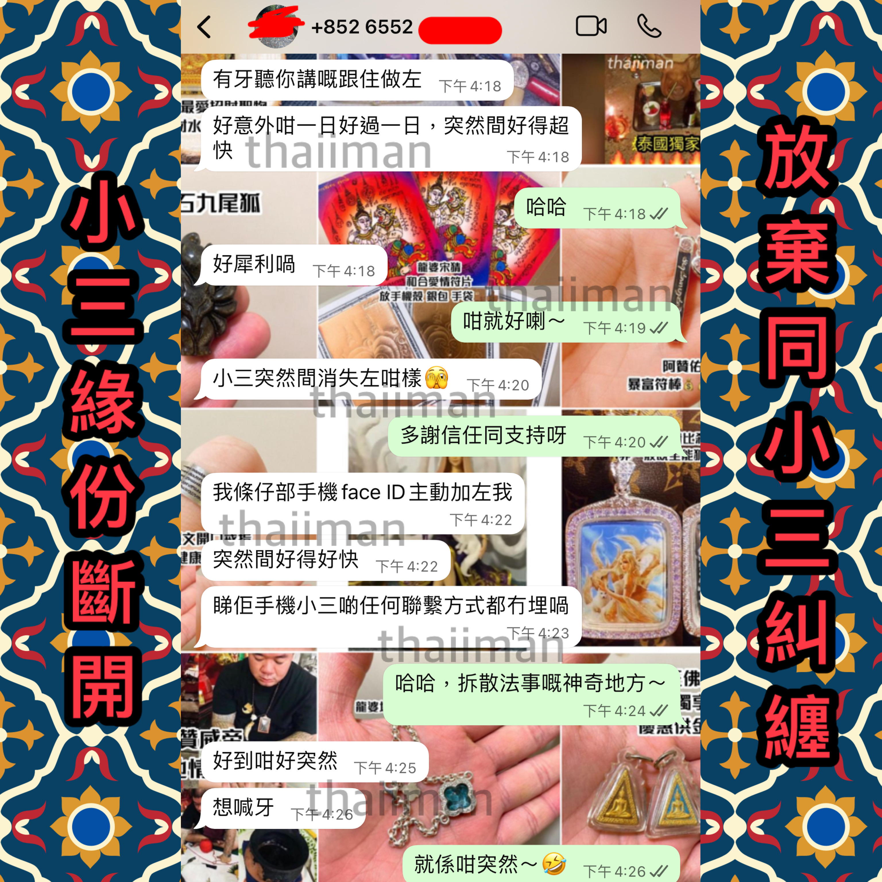 ❣️拆散第三者 斷聯❣️伴侶自動給予安全感