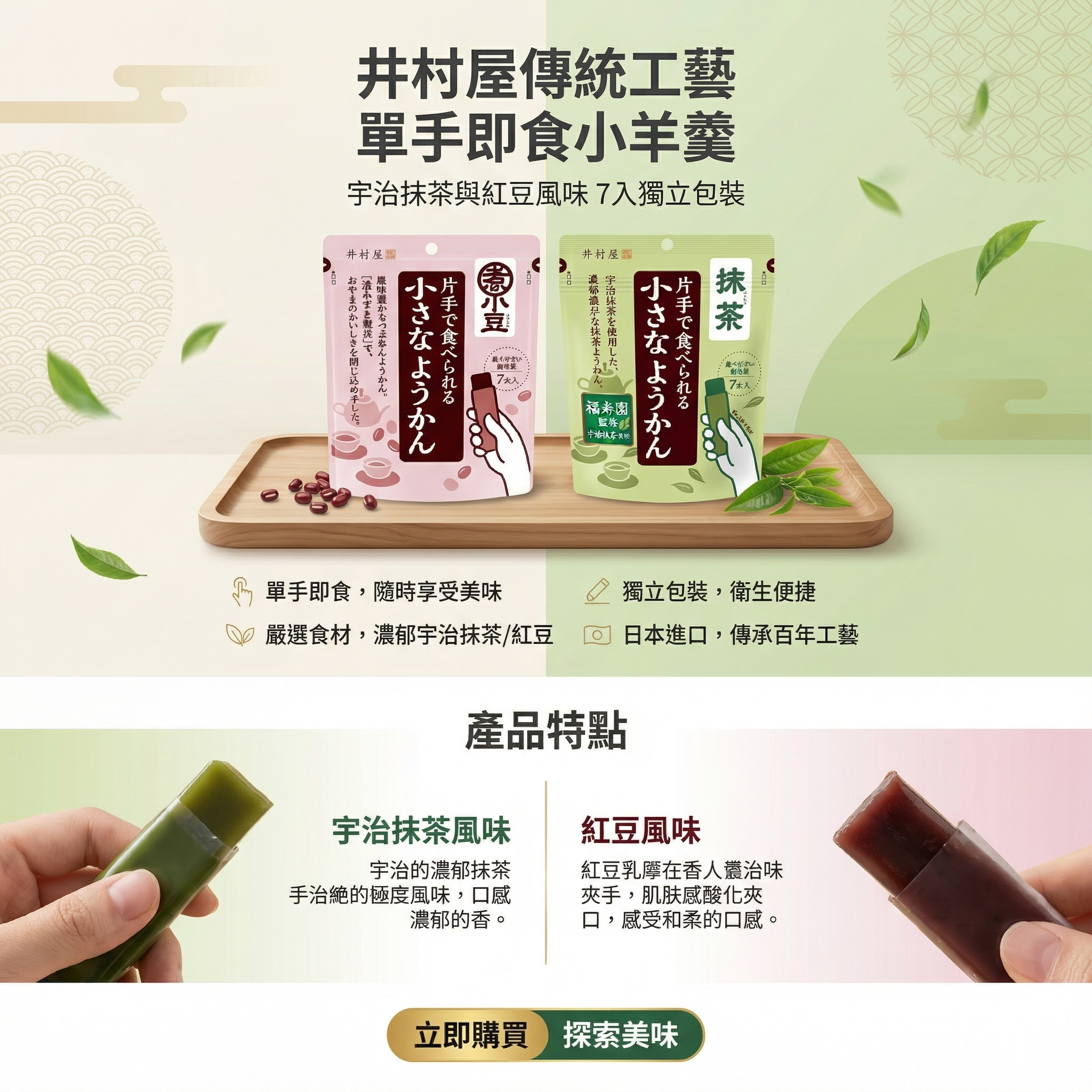 井村屋 可以單手吃的小羊羹 紅豆味 / 抹茶味 (14g×7) 平行進口 (01022/102117)