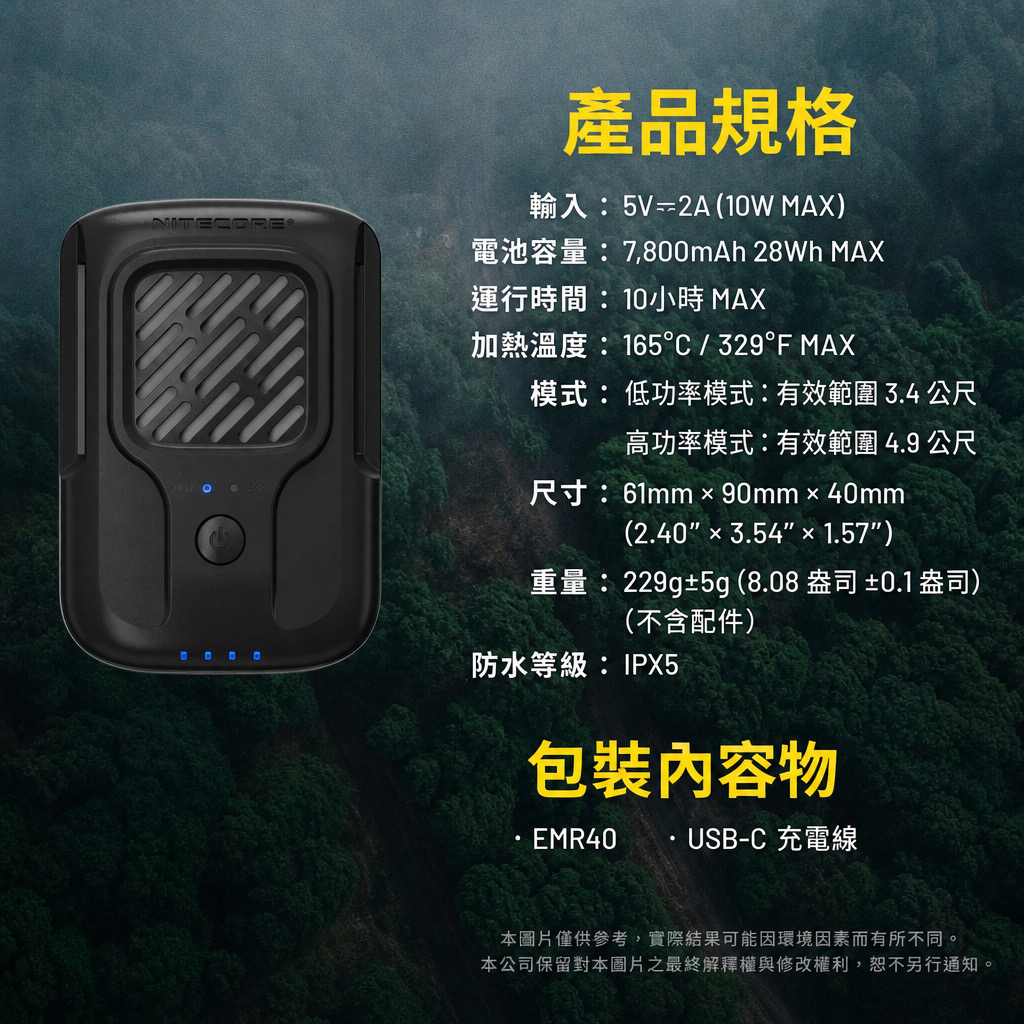 Nitecore EMR40 戶外便攜驅蚊器