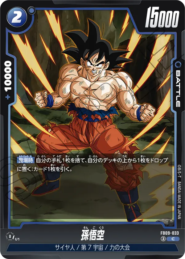 FB09-033 C 孫悟空