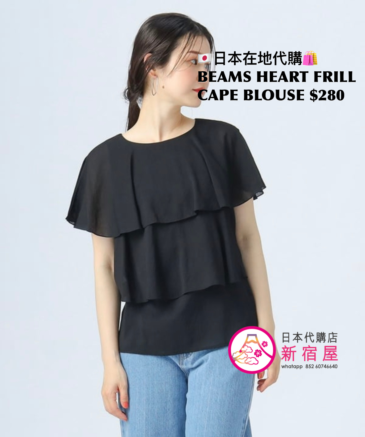 BEAMS HEART FRILL CAPE BLOUSE