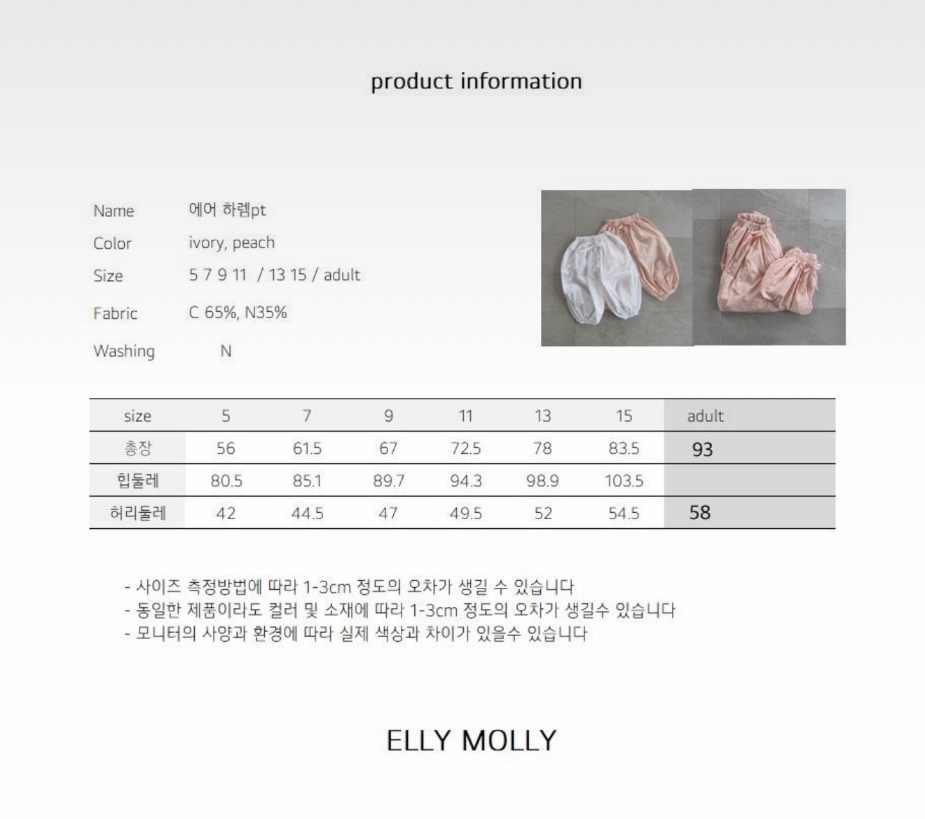 🇰🇷Ellymolly長褲 親子