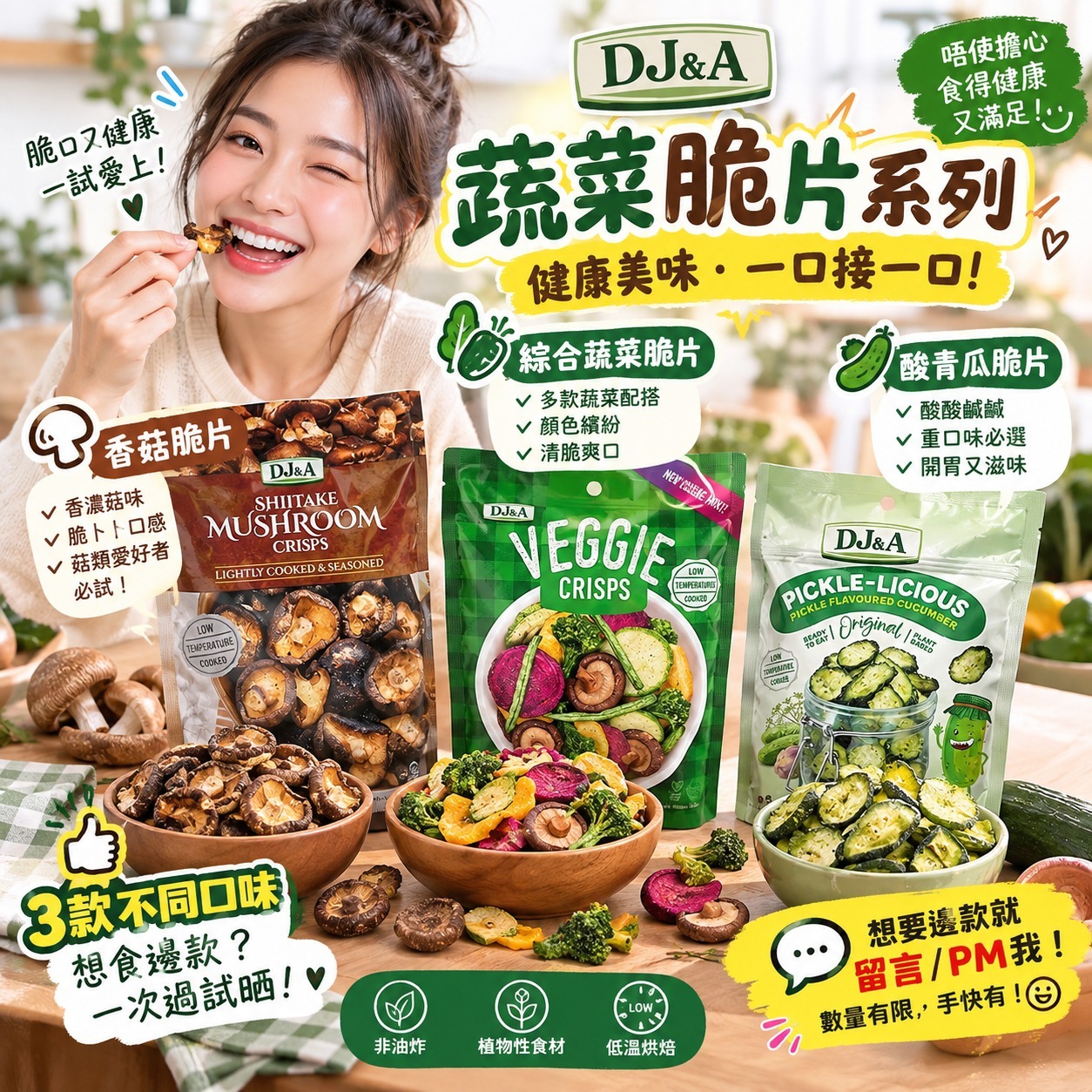 【預訂】澳洲 DJ&A 蔬果脆片系列