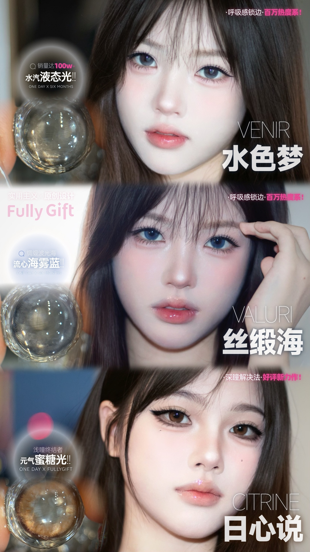 FullyGift 半年拋 日心說/水色夢/絲緞海