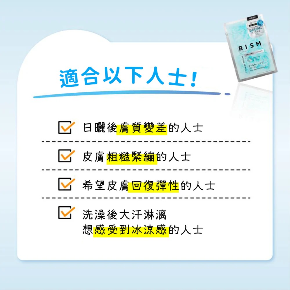 RISM - 毛孔緊緻冰感面膜 7片裝