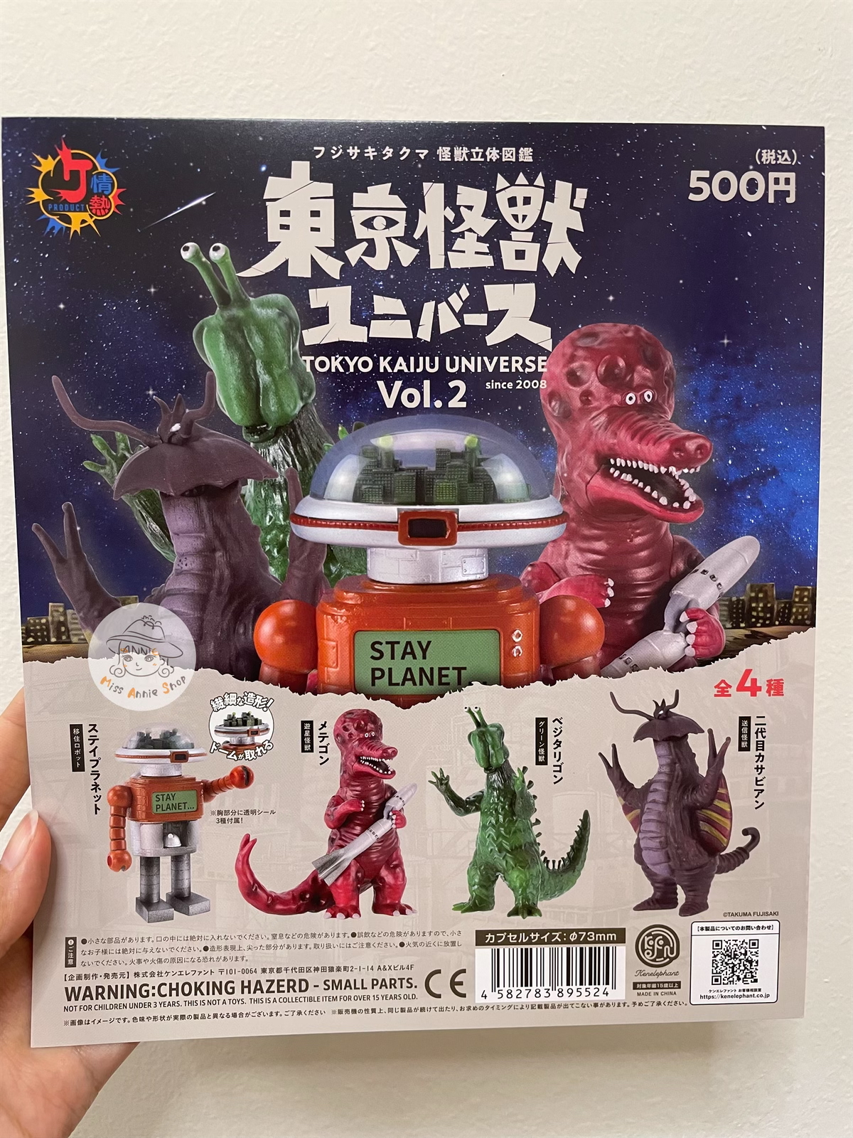 現貨 日版 Kenelephant ✕ 藤崎琢磨 怪獸立體圖鑑「東京怪獸宇宙 Vol.2」扭蛋 | 一套4款