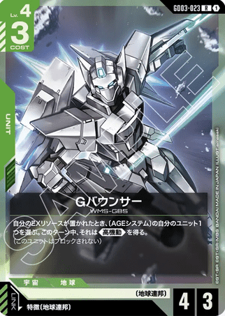 Gundam TCG Card Game - GD03-023 (R) G-Bouncer 