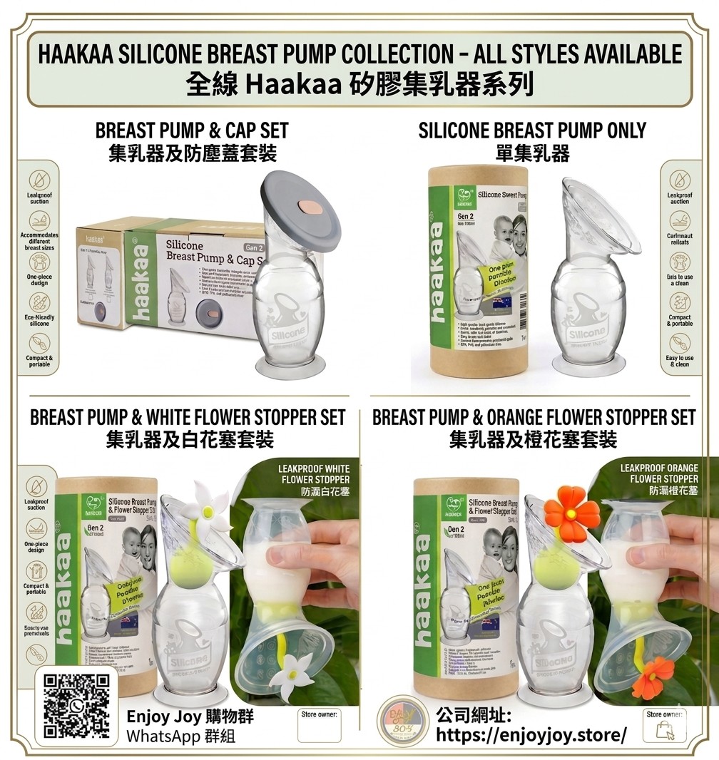 Haakaa (紐西蘭) 矽膠吸奶器連蓋禮盒裝 (多款) -部份現貨