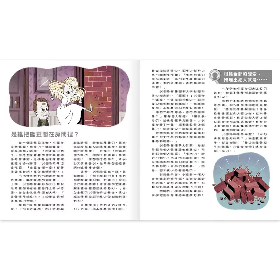 禾流 真相推推推 誰是犯人？鬼屋驚魂