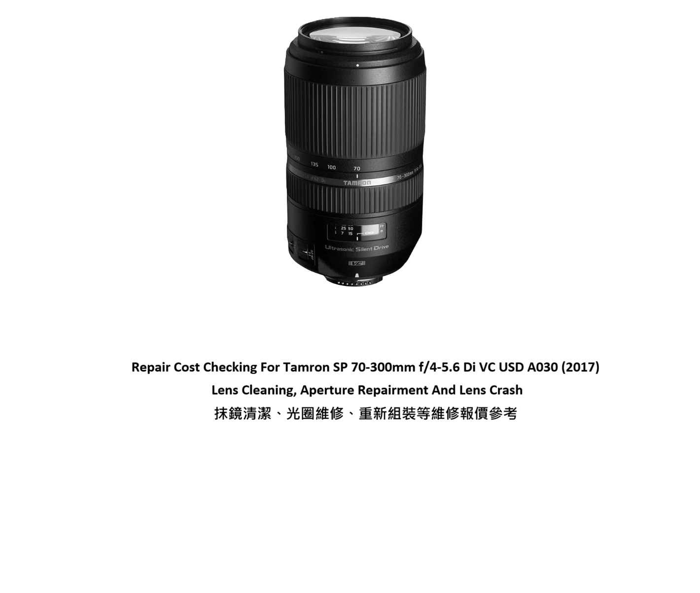 Repair Cost Checking For Tamron SP 70-300mm f/4-5.6 Di VC USD A030 (2017) Lens Cleaning, Aperture Repairment And Lens Crash 抹鏡清潔、光圈維修、重新組裝等維修報價參考