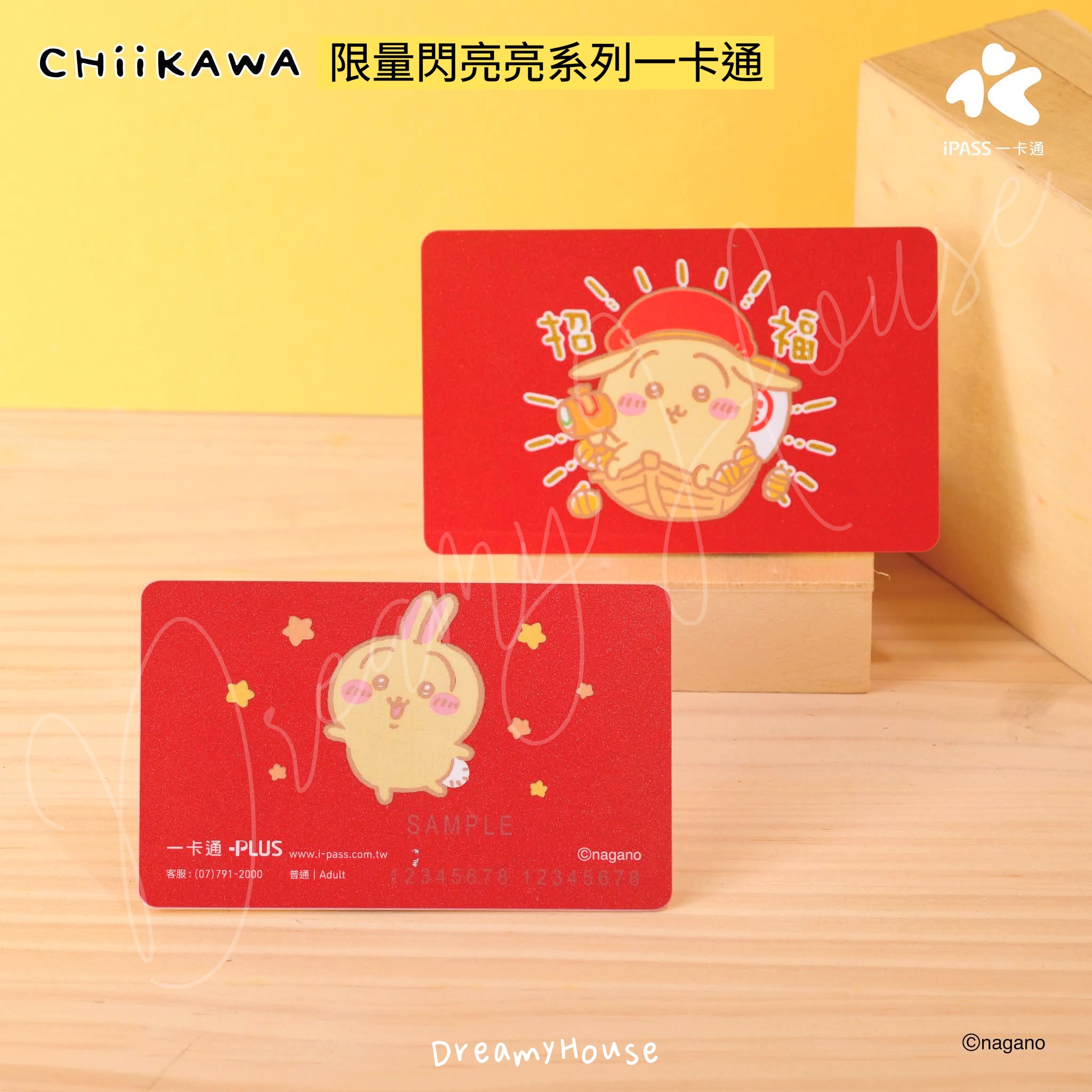 台灣 Chiikawa 閃亮亮系列 一卡通 iPASS