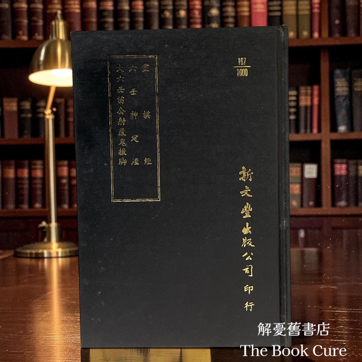 靈棋經外二種 / 東方朔 著