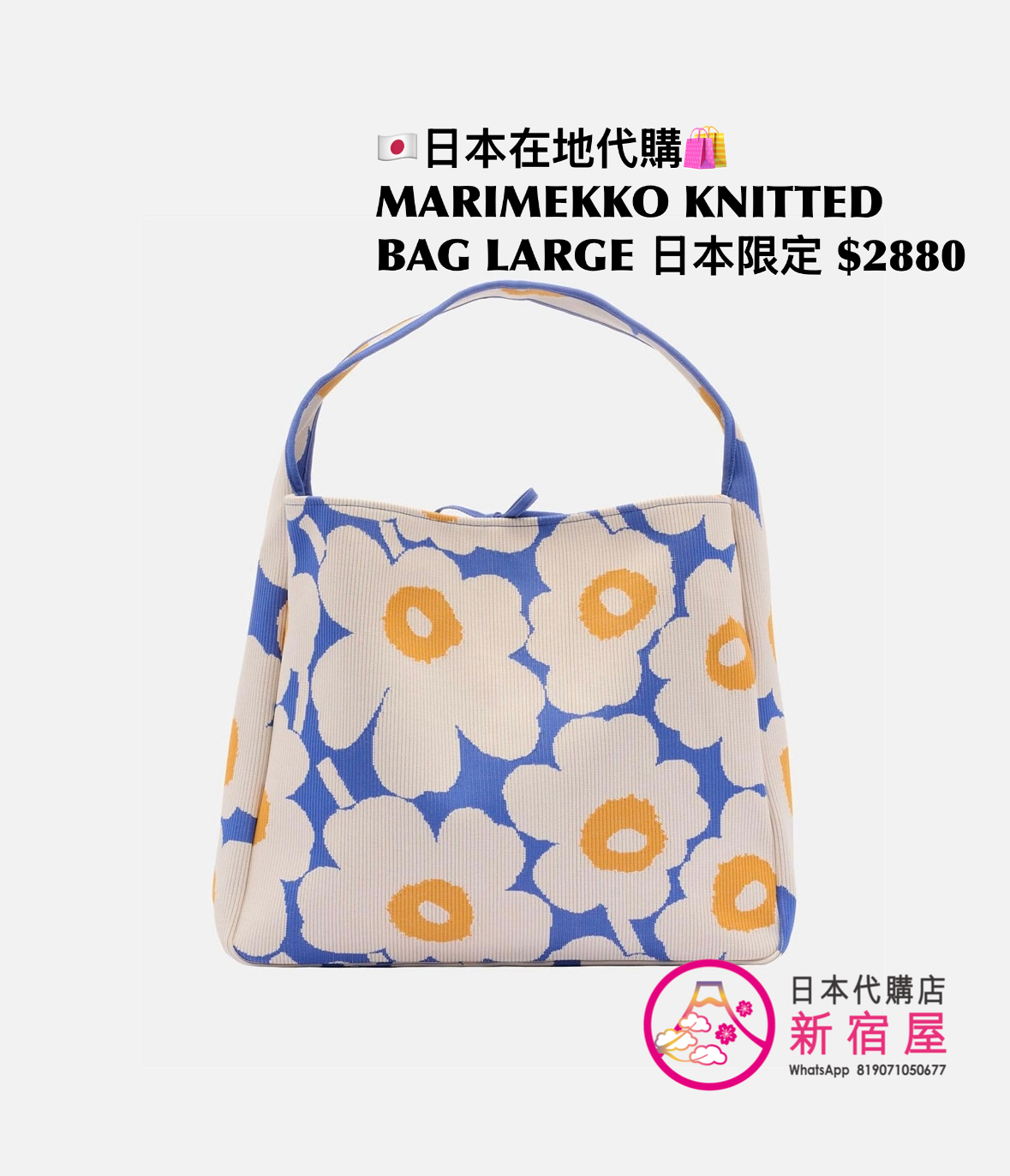 MARIMEKKO KNITTED BAG LARGE UNIKKO 日本限定 SHOULDER BAG