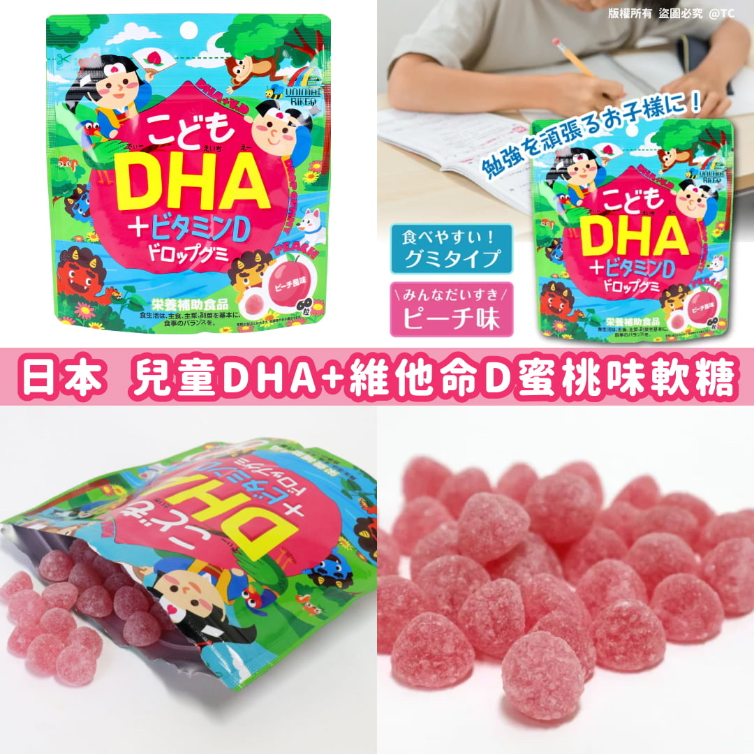 日本🇯🇵直送@限時預購🔛Unimat Riken 兒童DHA維他命D蜜桃味軟糖 (一包60粒)