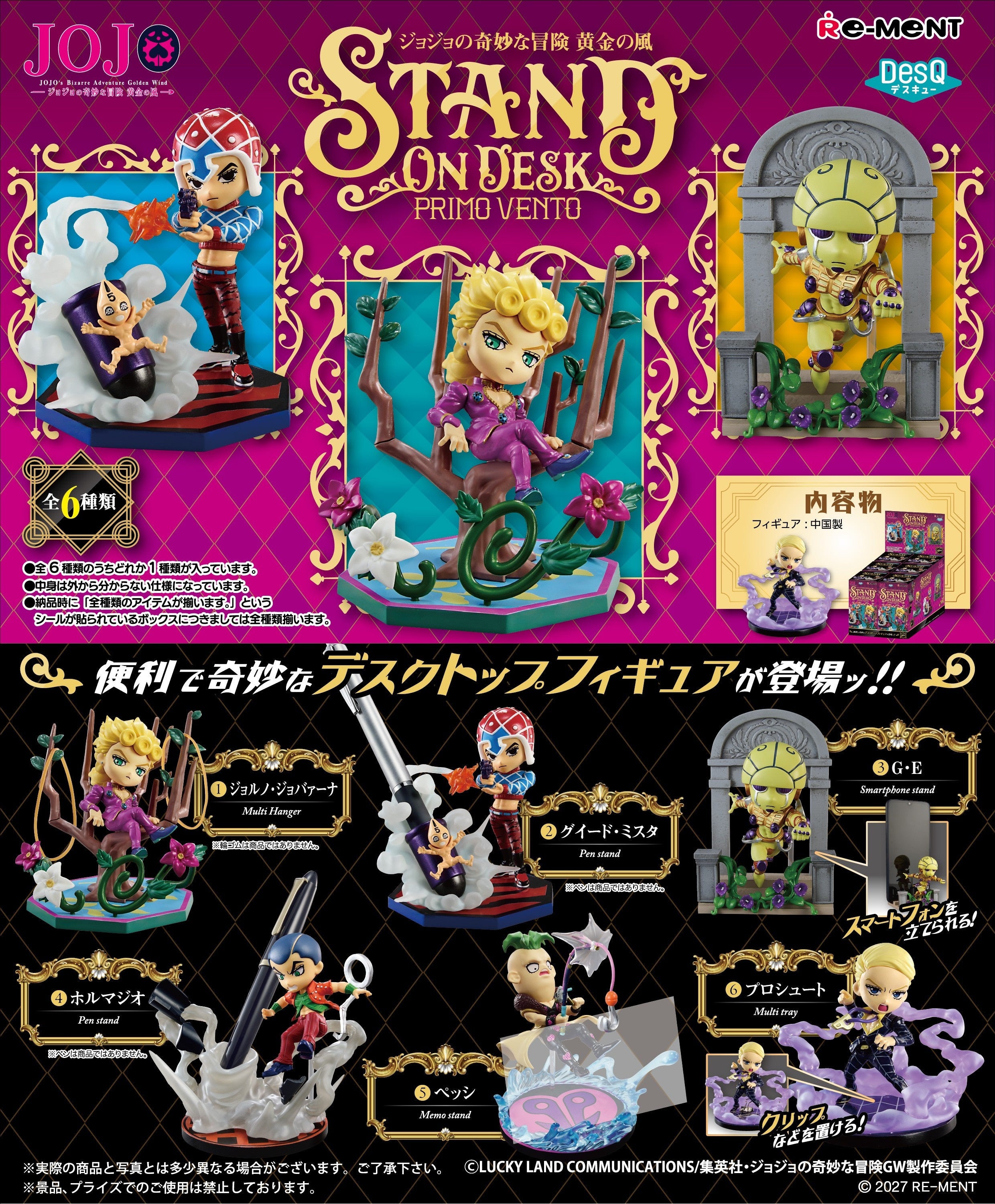 (預訂訂金 $100) (總價 $378) Re-Ment JOJO的奇妙冒險 STAND on DESK Primo Vento 食玩 (原盒6盒) (1套6款) (行版)