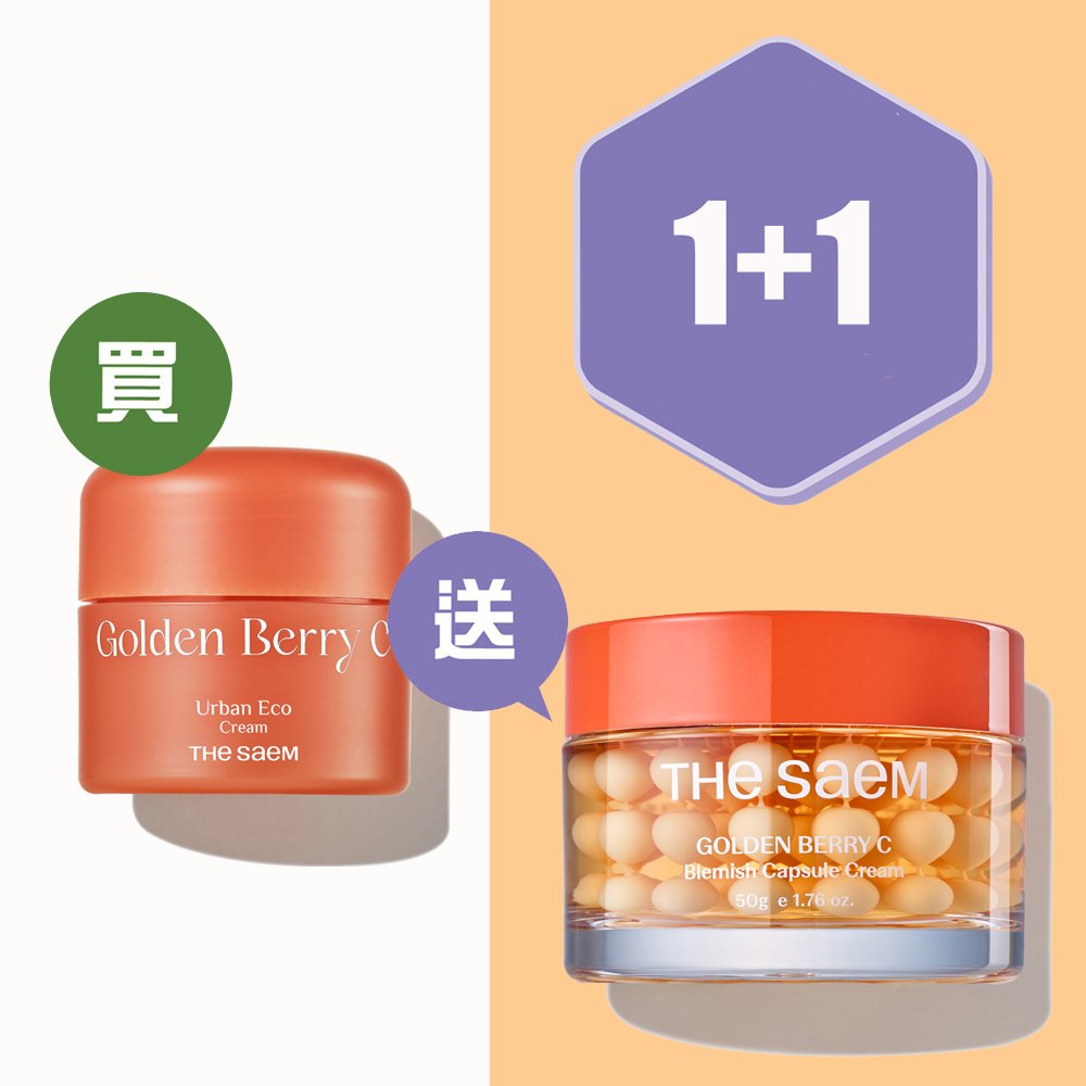 城市生態黄金莓面霜   Urban Eco Golden Berry C Cream