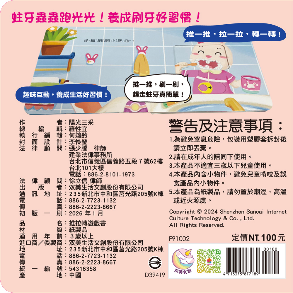 双美 我愛刷牙　推拉轉遊戲書
