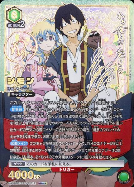 Union Arena TCG Gurren Lagann - UA56BT/TTG-1-012 (SR★★)