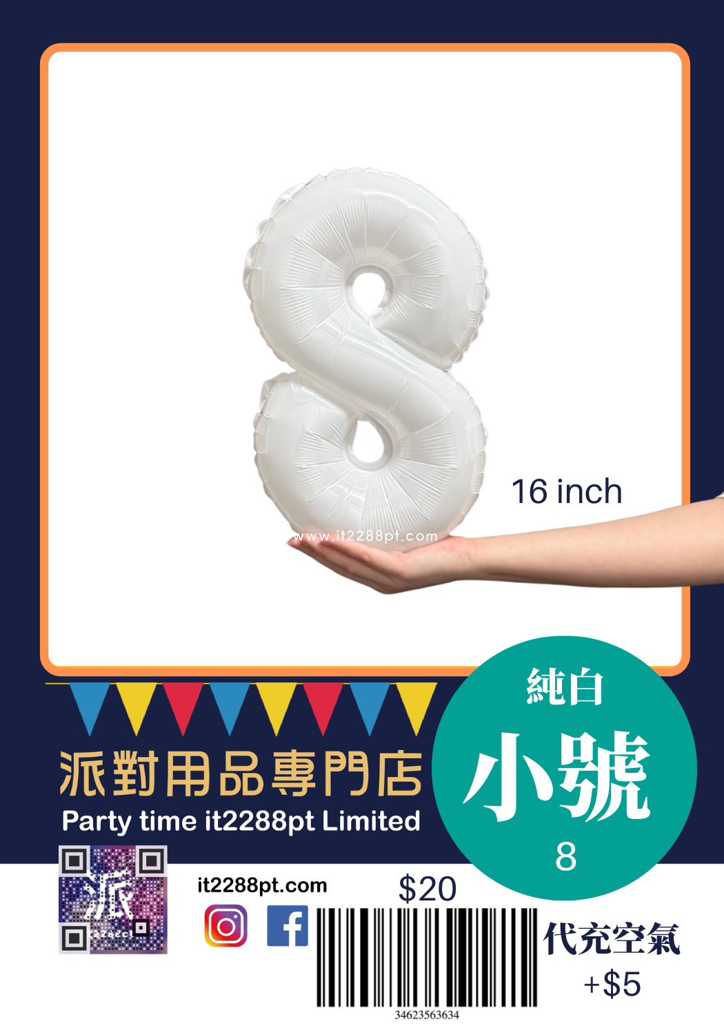 白色16吋數字氣球｜16inch Number Balloon｜生日派對裝飾