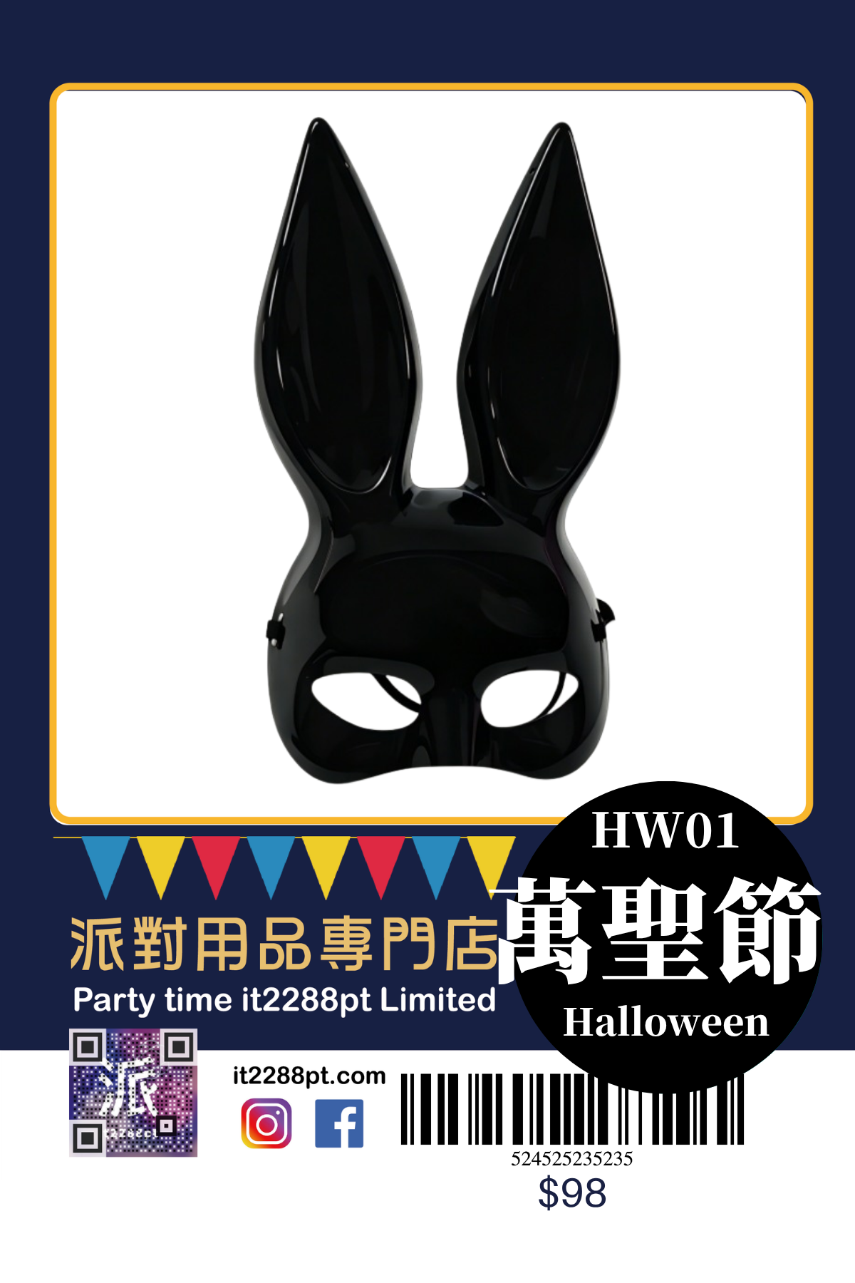 萬聖節派對面具｜LED・兔女郎・南瓜造型