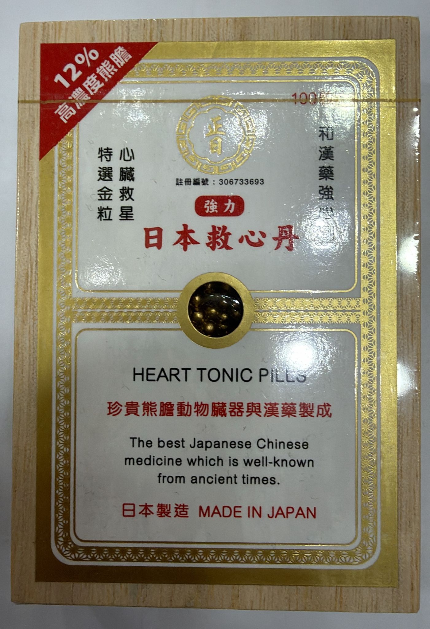 正日牌強力日本心丹100粒
