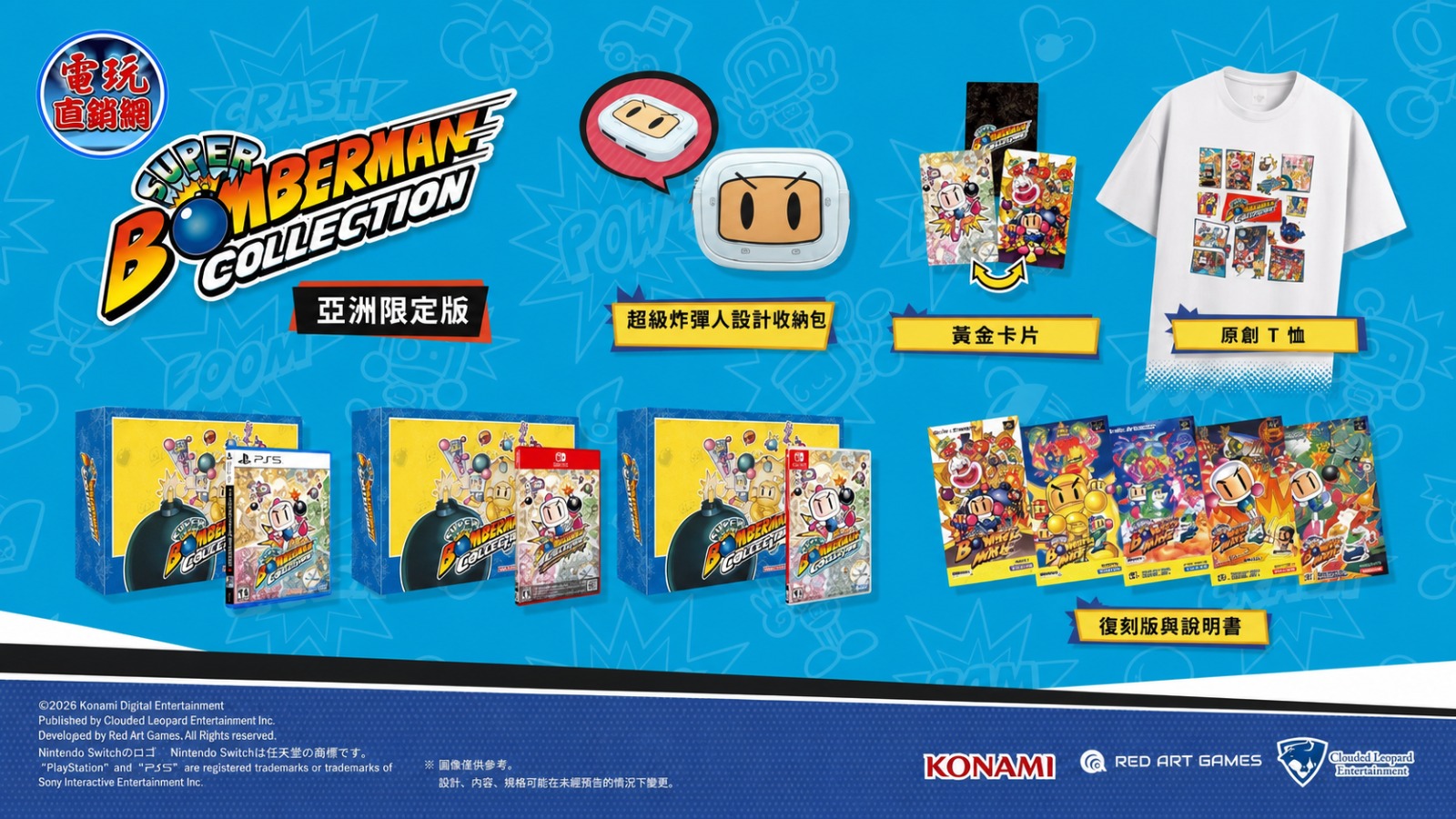【預售 27/8】SW2 超級炸彈人合集【限定版】Super Bomberman Collection【Limited Edition】中/英/日文  (日文封面) PO0442