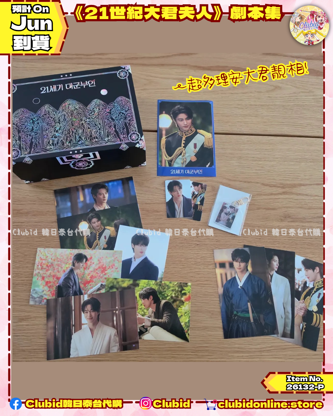 《Pre-Order》《21世紀大君夫人》劇本集 (26132-P）