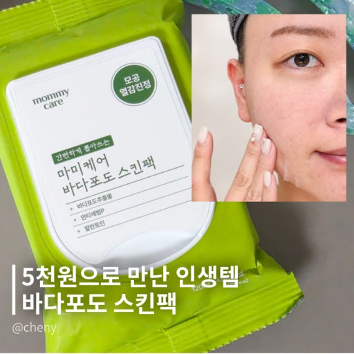 韓國 Mommy Care 海葡萄 毛孔緊緻 濕敷棉片 80片/包｜Sea Grape Pore Refining Skin Pad