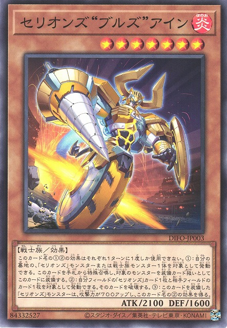 DIFO-JP003 獸機神 "公牛" 金牛ε