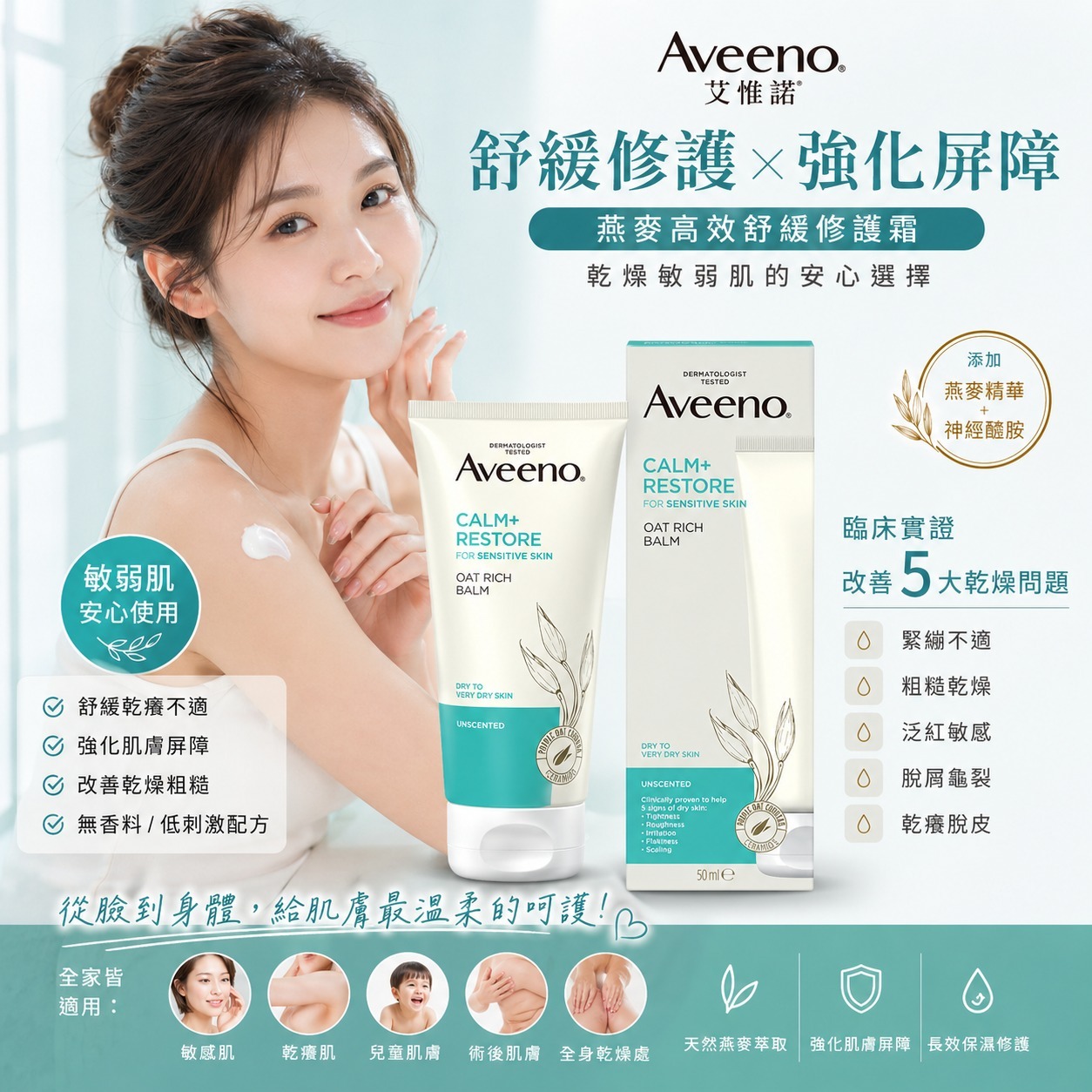 【預訂】Aveeno Calm + Restore 燕麥修護面霜 50ml