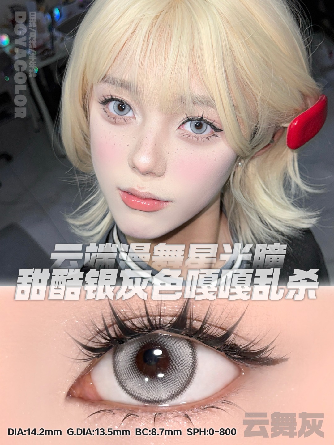 Doya 日拋2片 唐宮夜宴系列