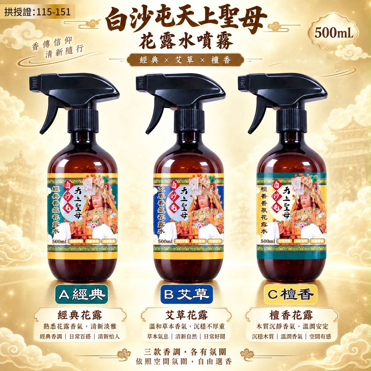 【預訂】台灣花露水噴霧 500ml