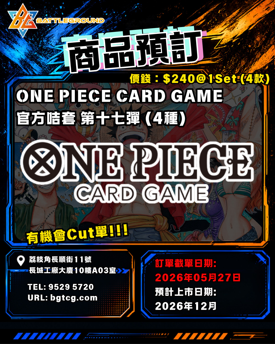 [OP] One Piece Card Game 官方卡套 第十七彈 (4種) 預訂(預計到貨日期: 12/2026)