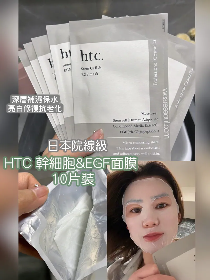 ⏰18/4 🇯🇵日本HTC復活草+積雪草修護面膜 （1套10片） (團購約8月初到港)