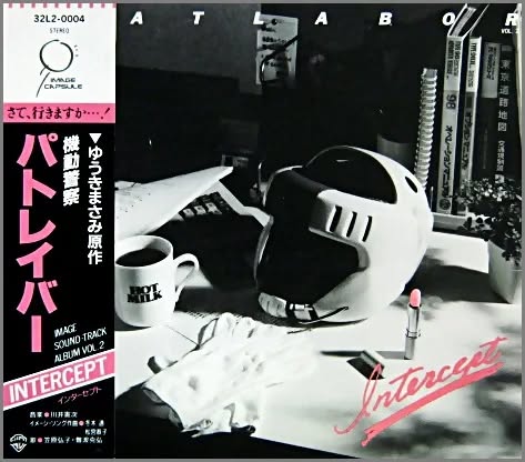 (新品同樣) 結城正美 < 機動警察PATLABOR Image Soundtrack 2 INTERCEPT > 1988 CD Album